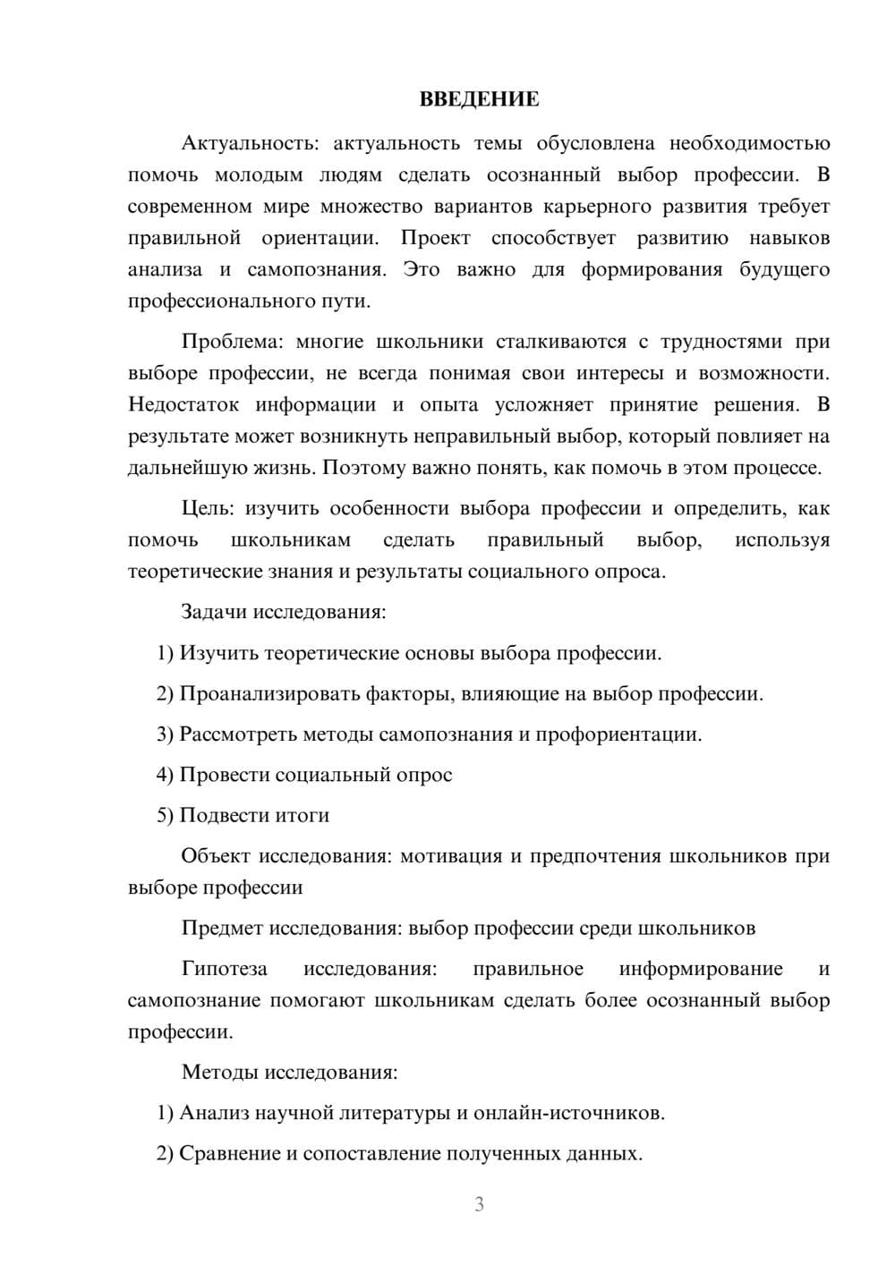 Предпросмотр проекта 3
