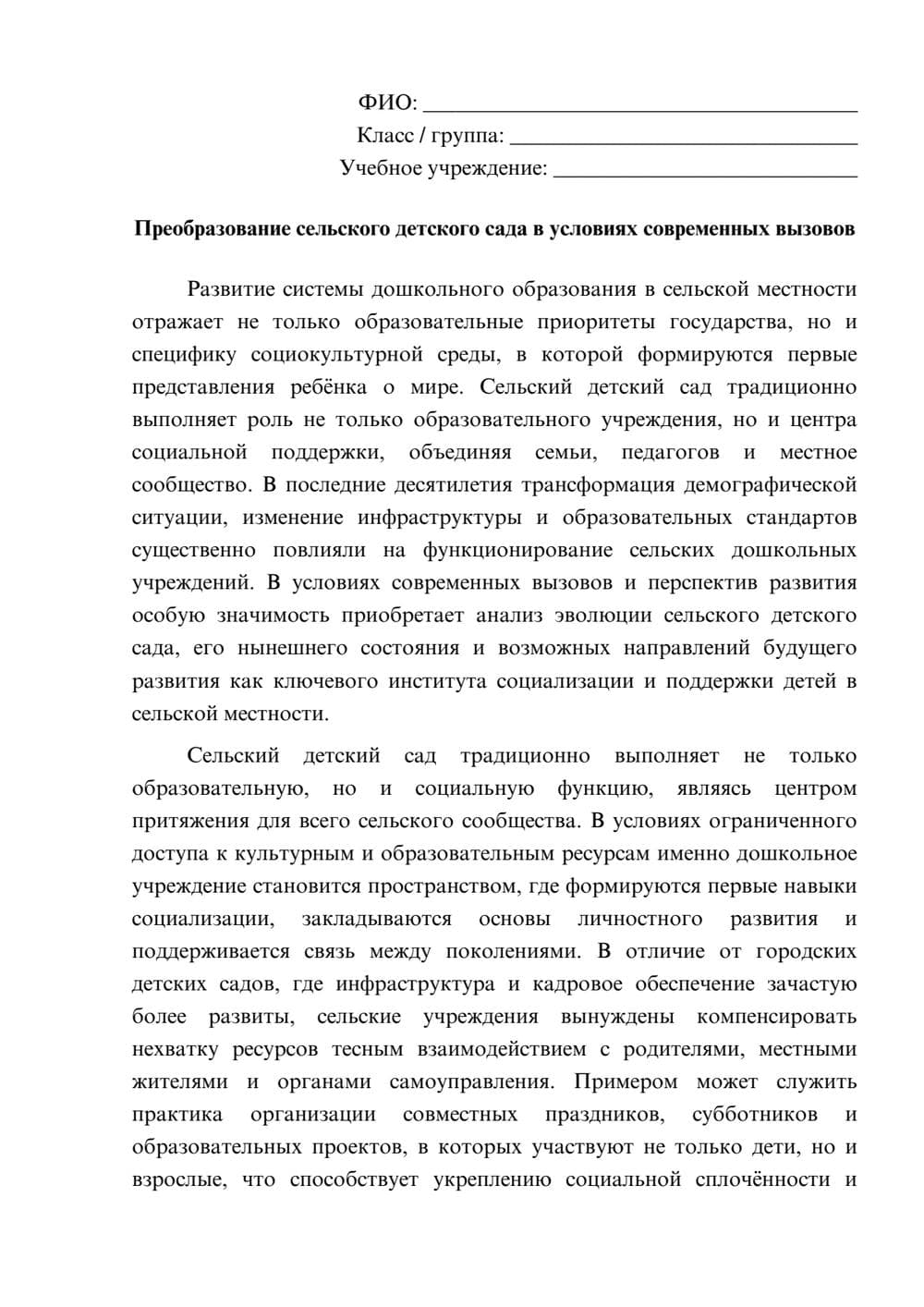 Предпросмотр эссе 1