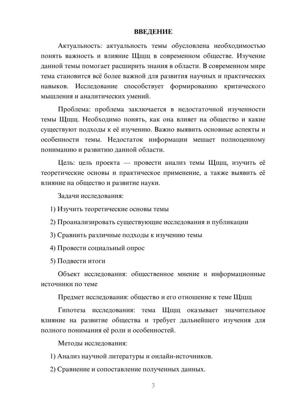 Предпросмотр проекта 3