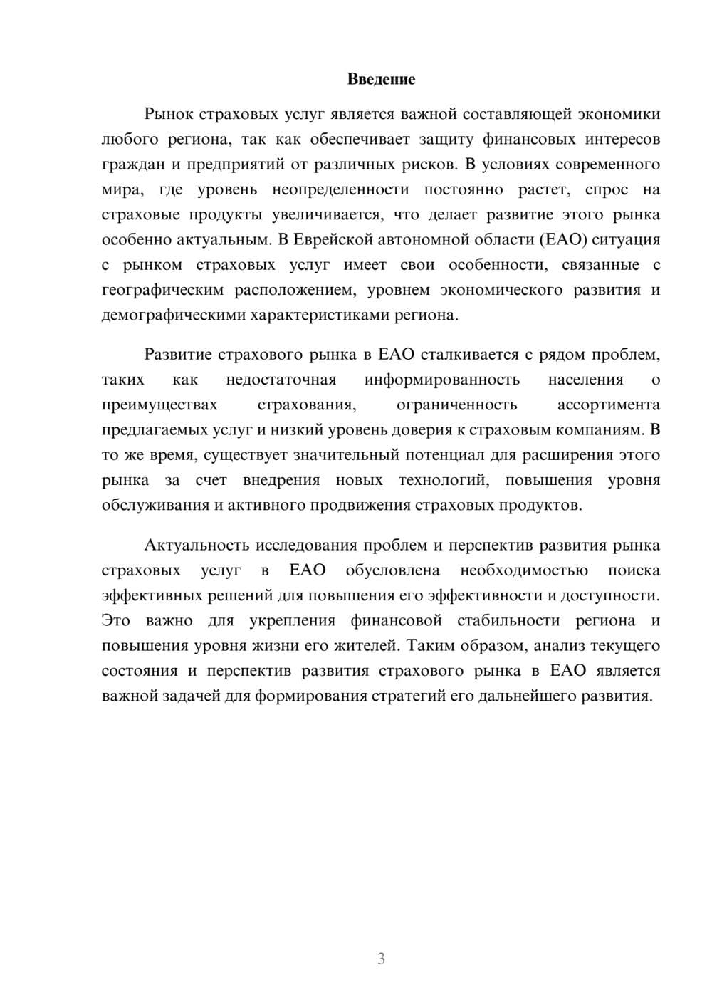Предпросмотр доклада 3
