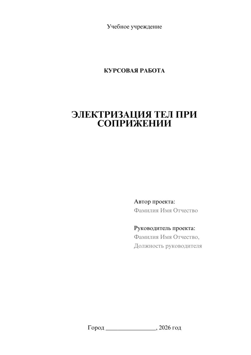 Предпросмотр курсовой работы 1