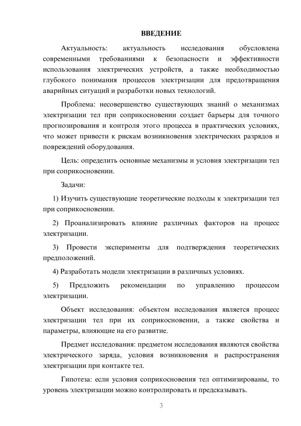 Предпросмотр курсовой работы 3