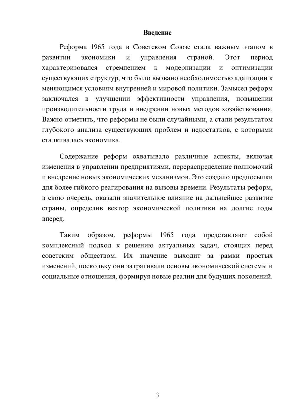 Предпросмотр реферата 3