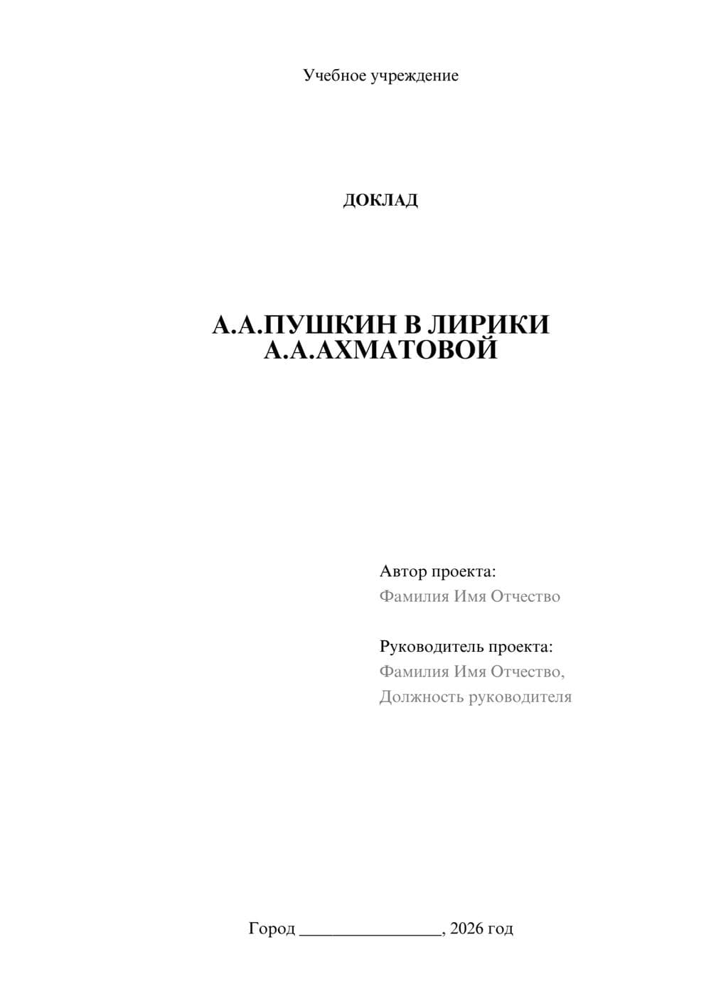 Предпросмотр доклада 1