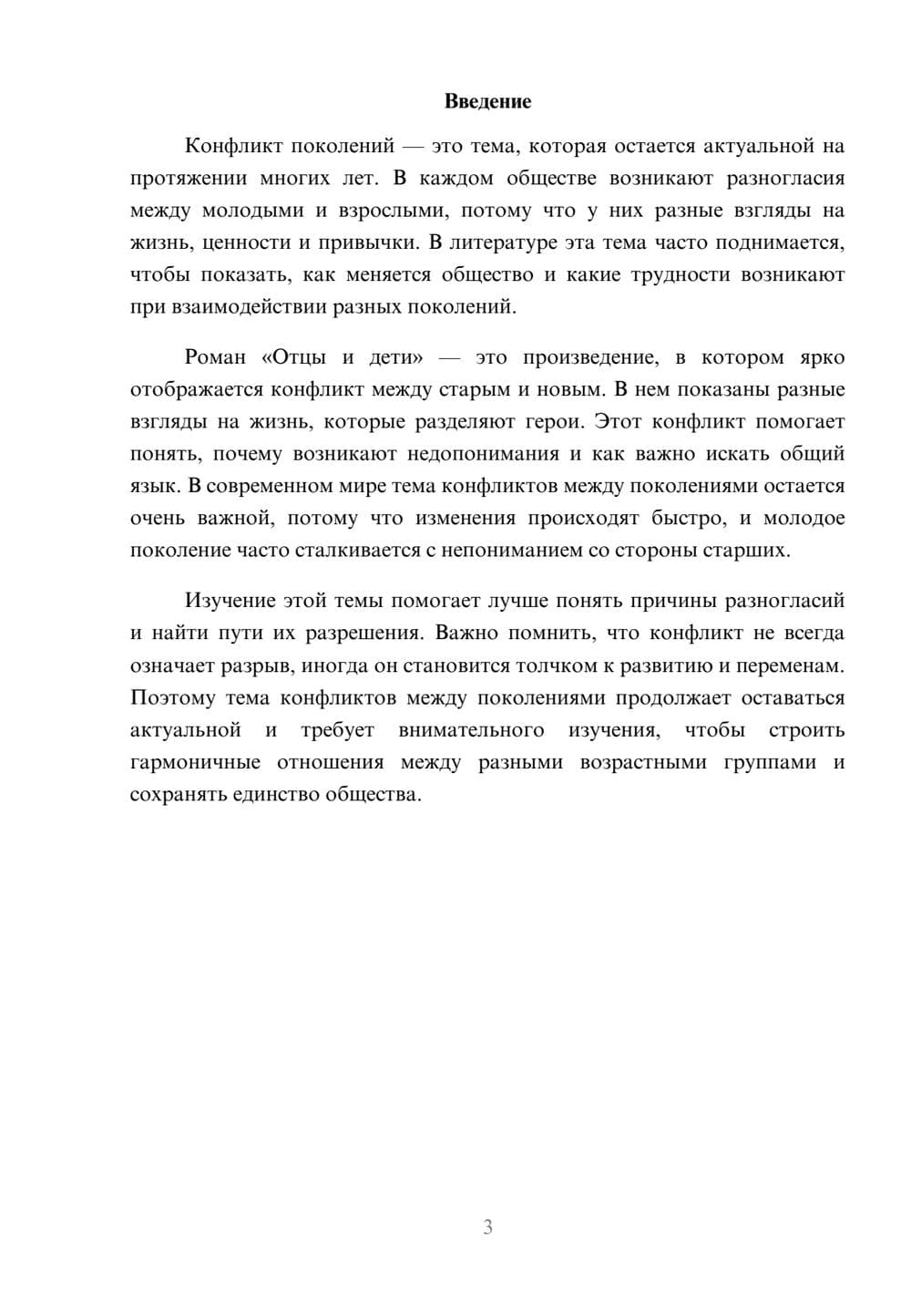 Предпросмотр доклада 3