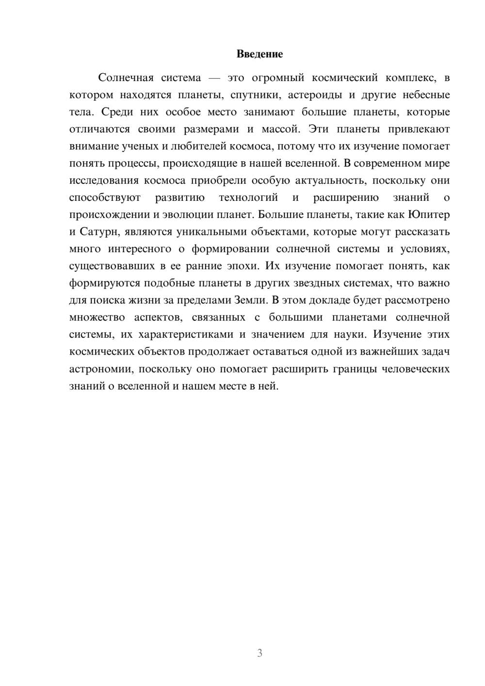 Предпросмотр доклада 3
