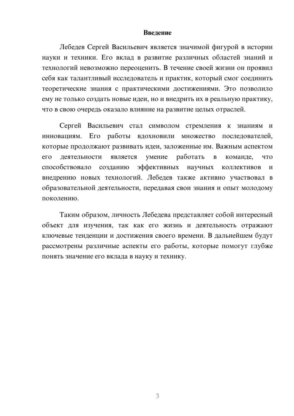 Предпросмотр реферата 3