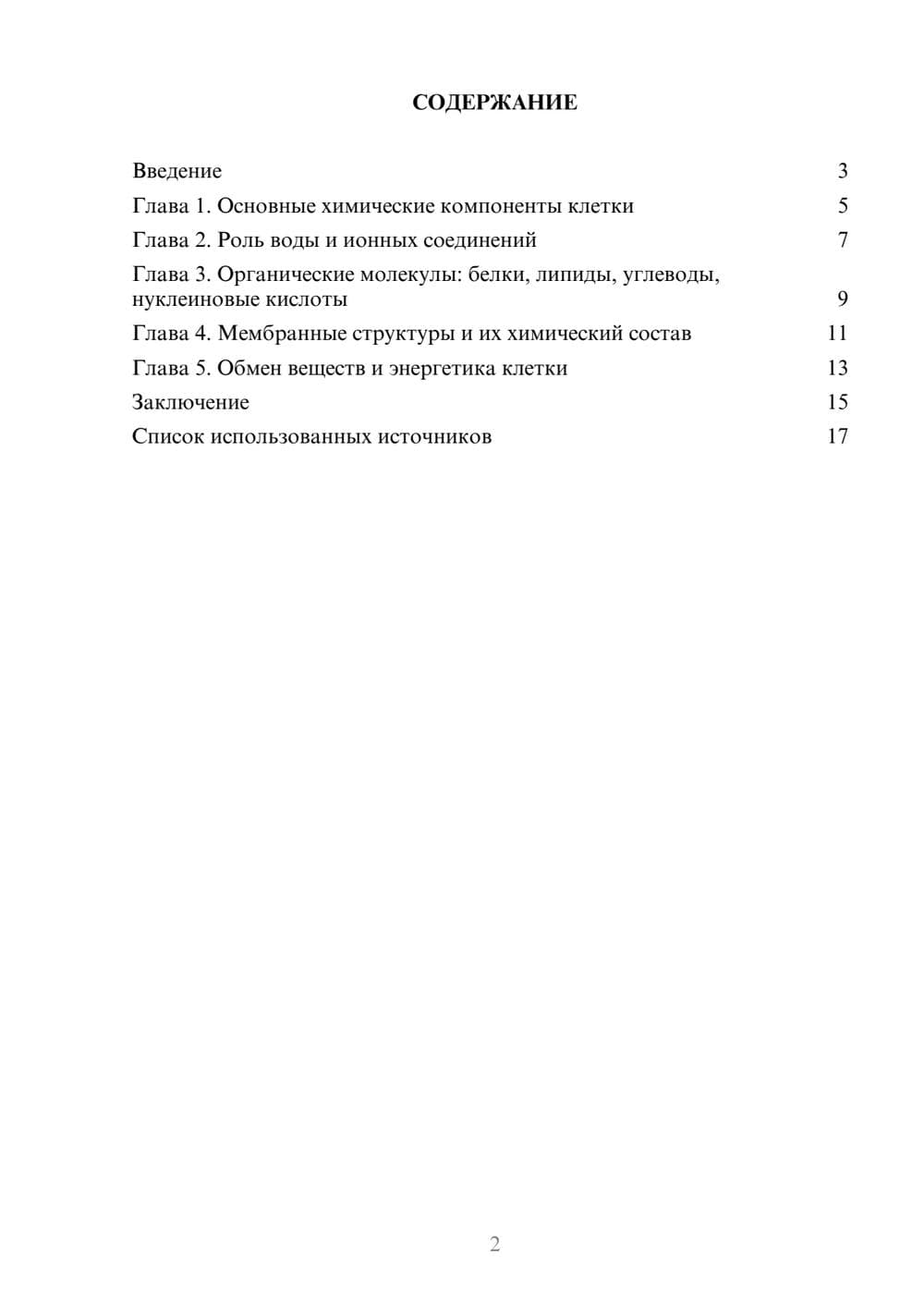 Предпросмотр реферата 2