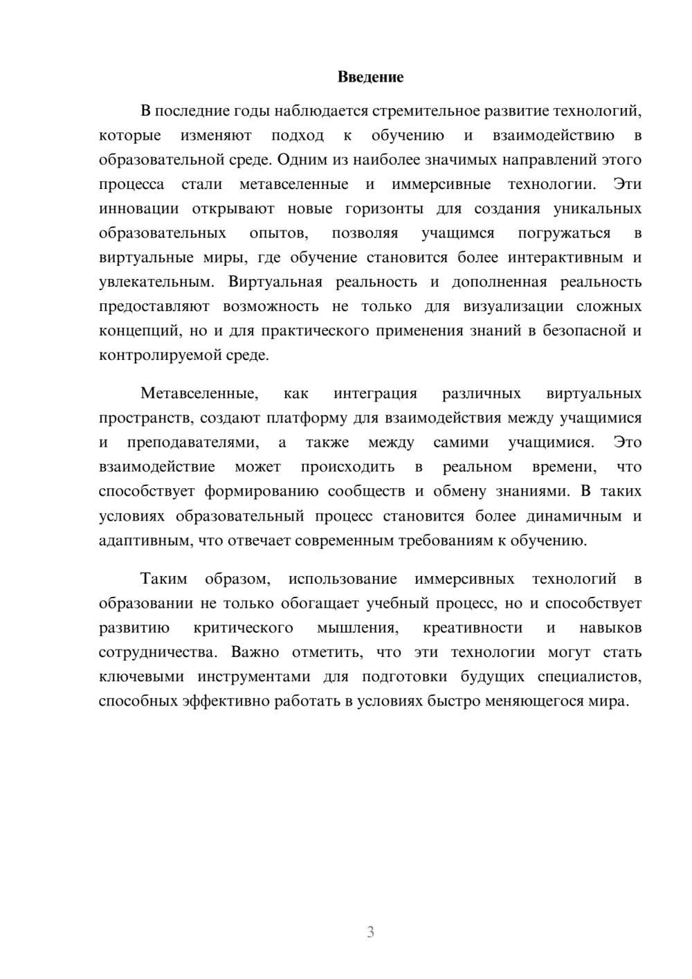 Предпросмотр реферата 3