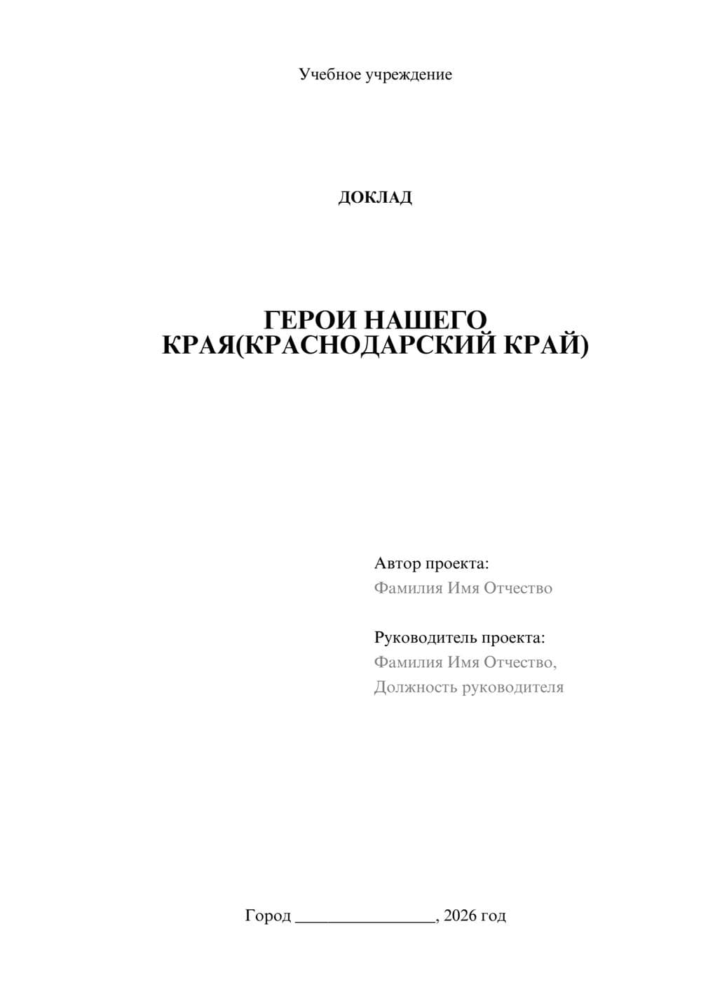 Предпросмотр доклада 1