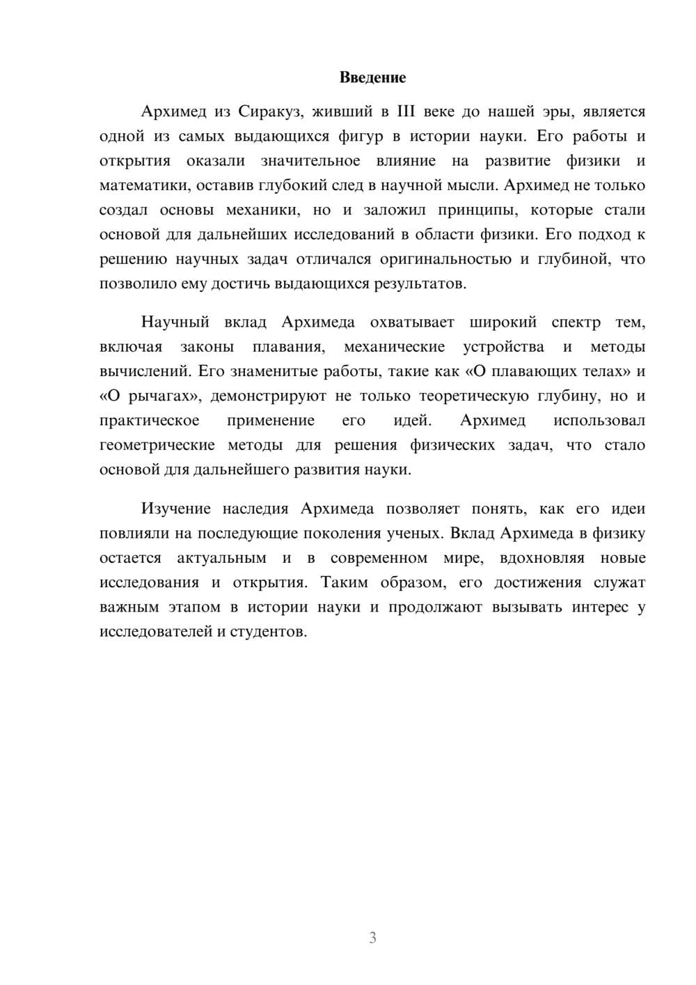 Предпросмотр реферата 3