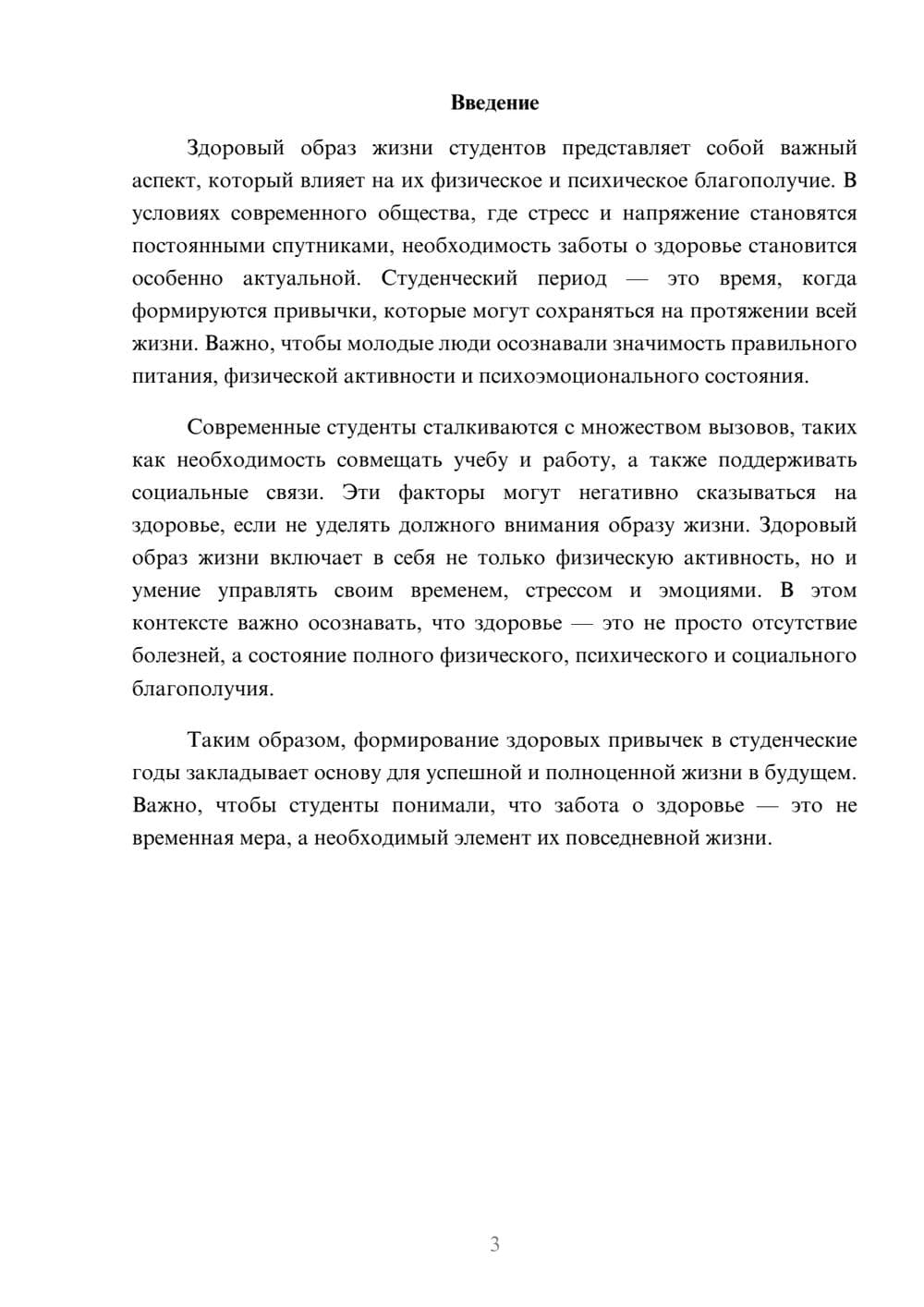 Предпросмотр реферата 3