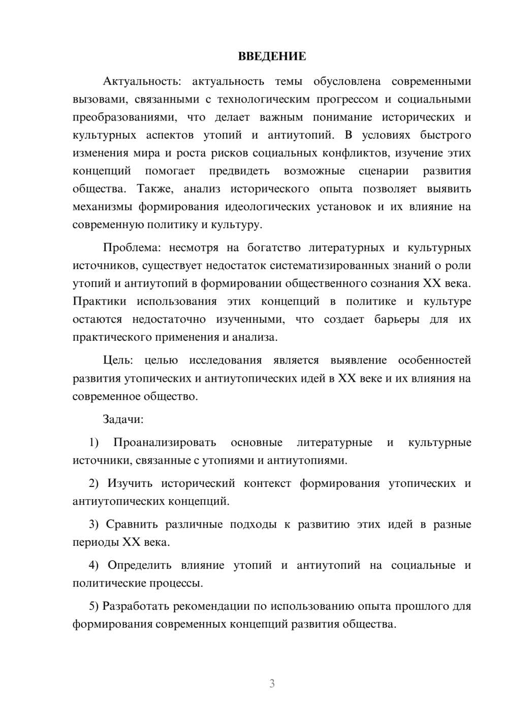 Предпросмотр курсовой работы 3