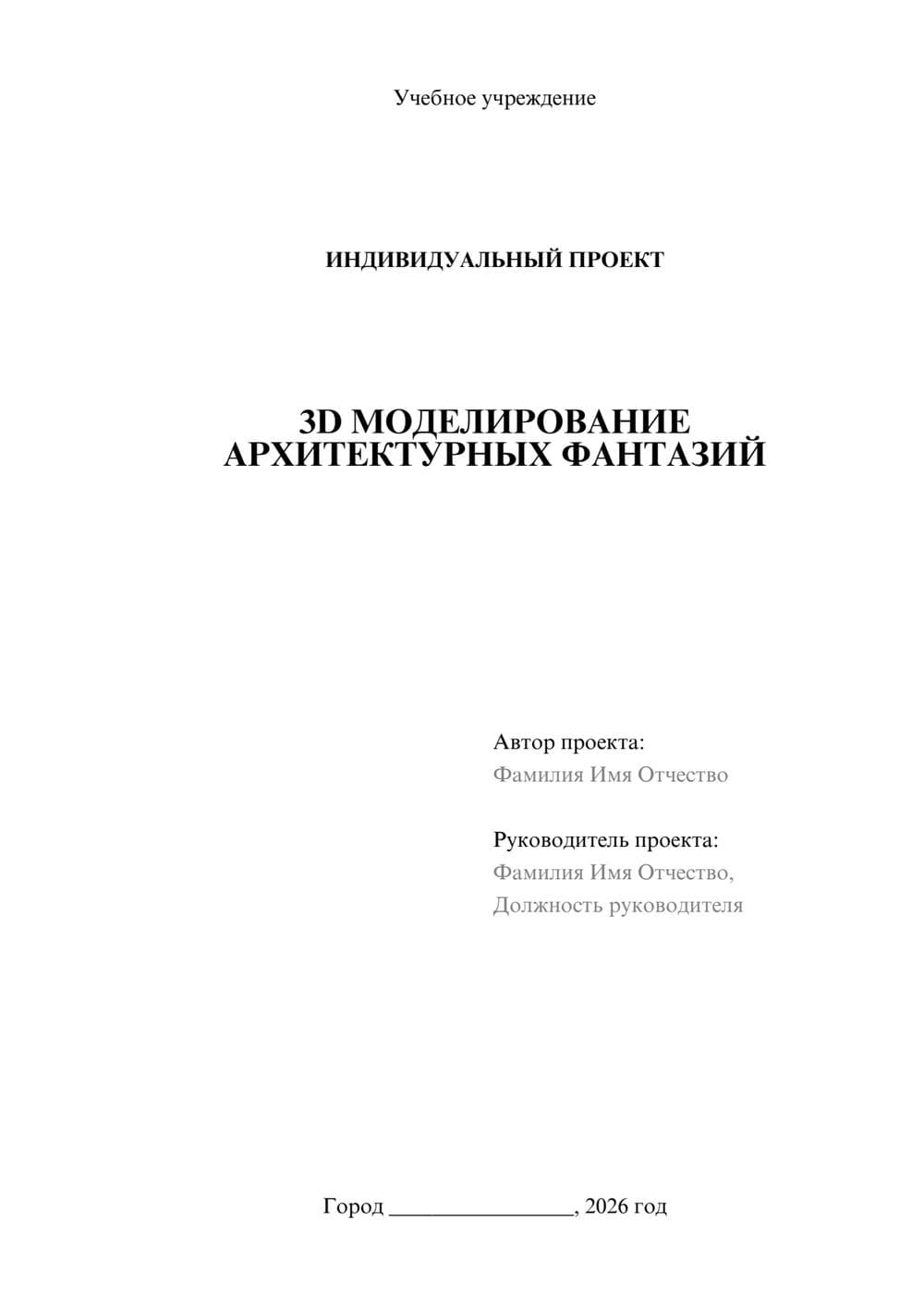 Предпросмотр проекта 1