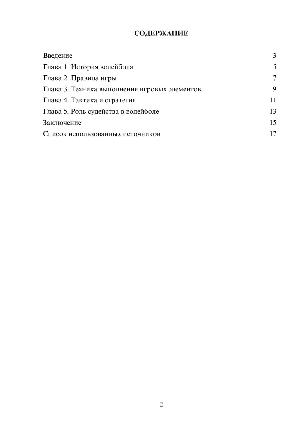 Предпросмотр реферата 2