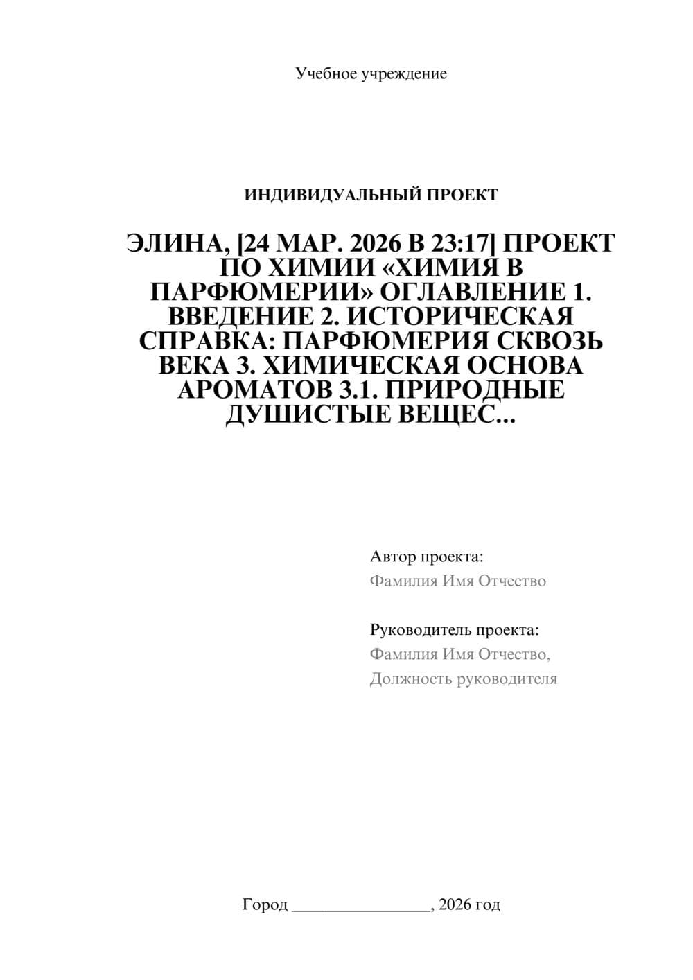 Предпросмотр проекта 1