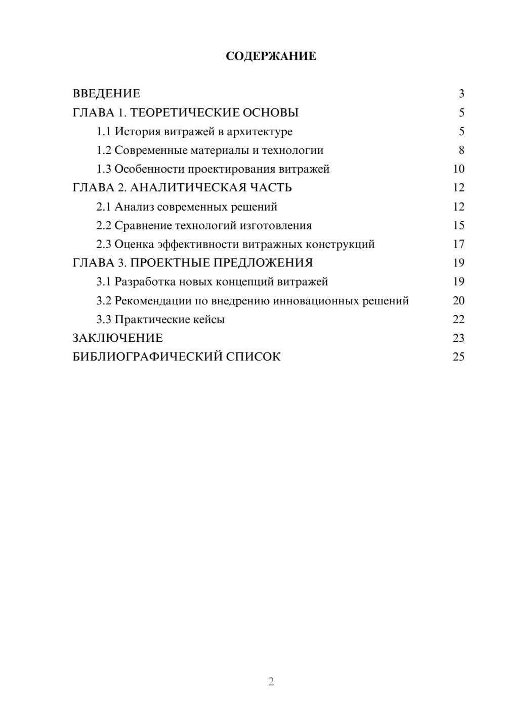 Предпросмотр курсовой работы 2