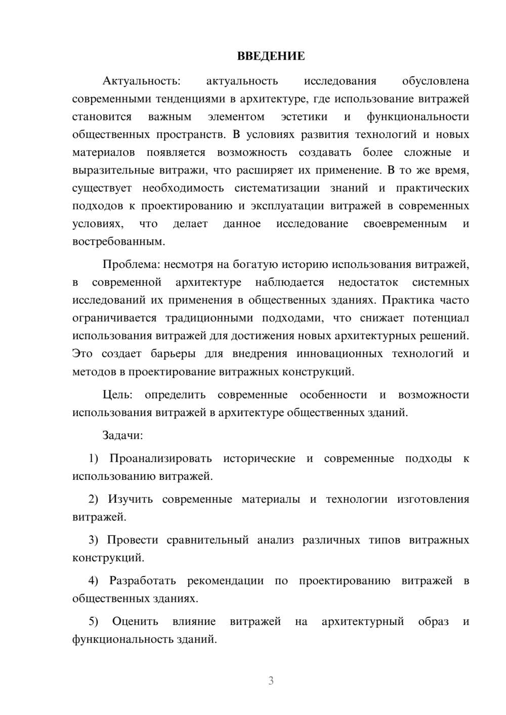 Предпросмотр курсовой работы 3