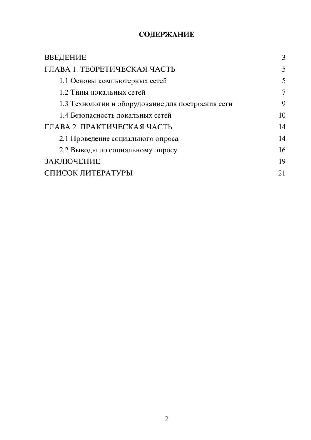 Предпросмотр проекта 2