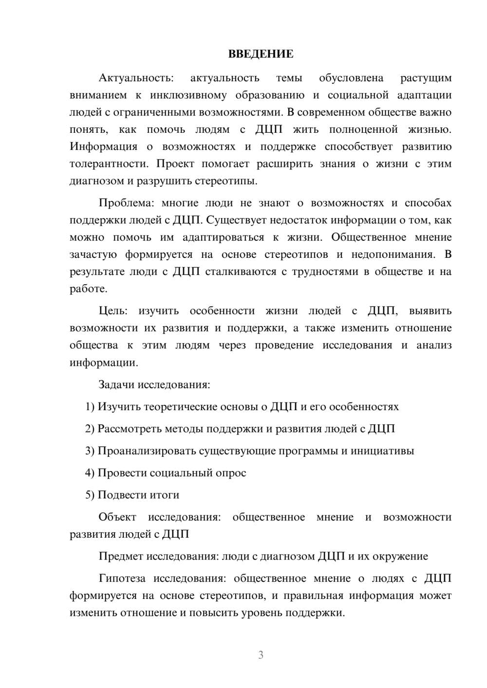 Предпросмотр проекта 3