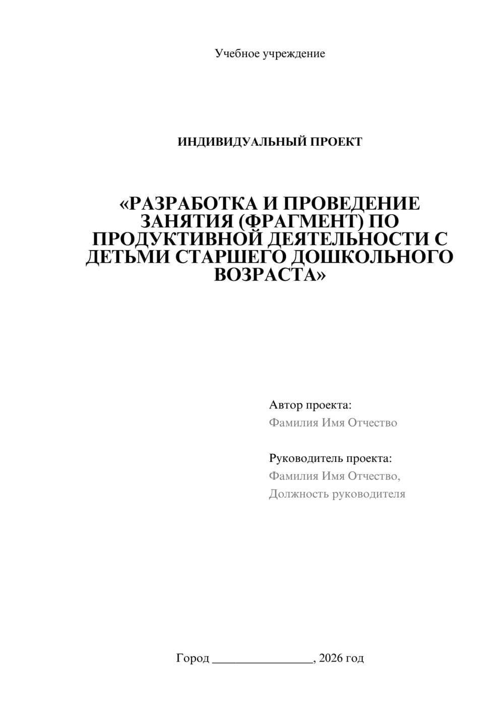 Предпросмотр проекта 1
