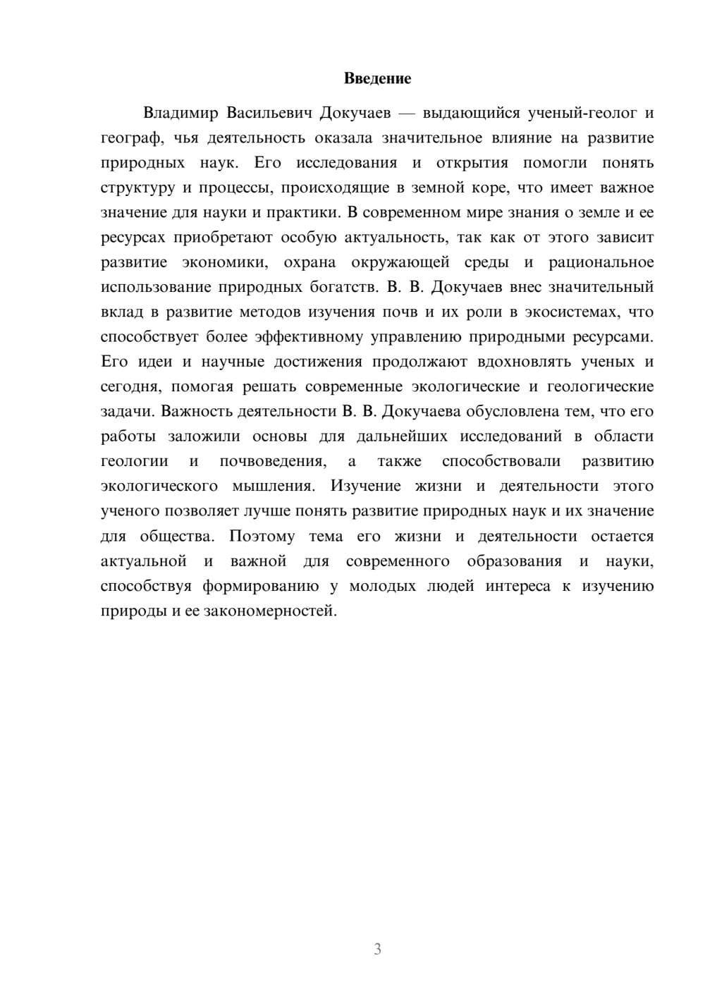 Предпросмотр доклада 3