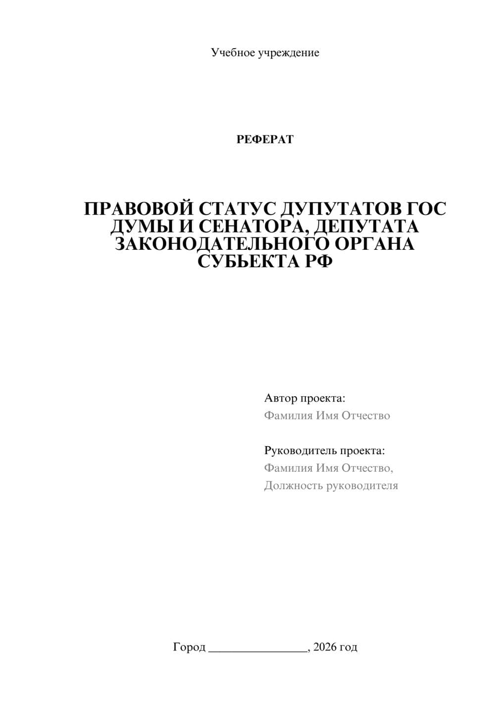 Предпросмотр реферата 1