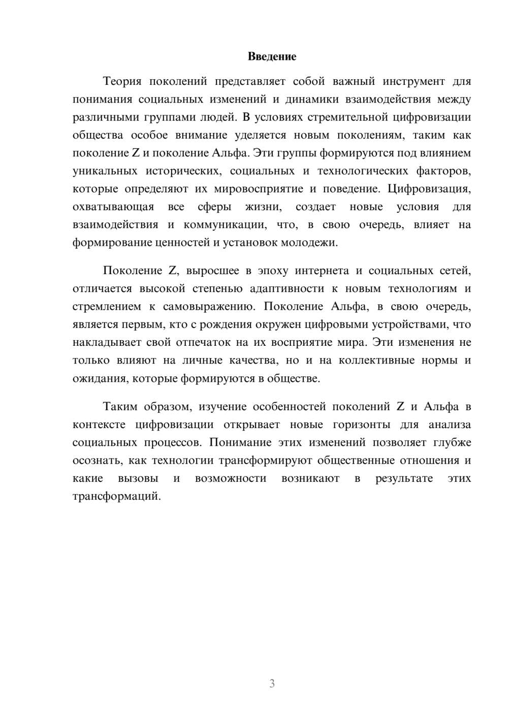 Предпросмотр реферата 3