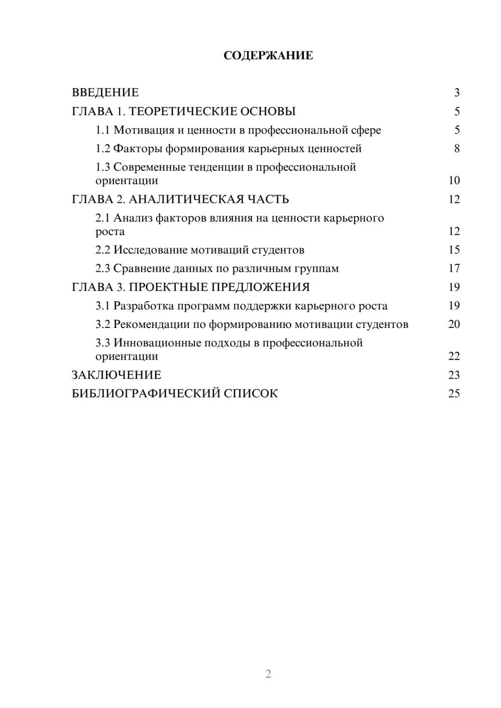 Предпросмотр курсовой работы 2