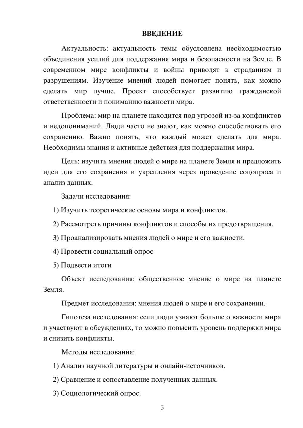 Предпросмотр проекта 3