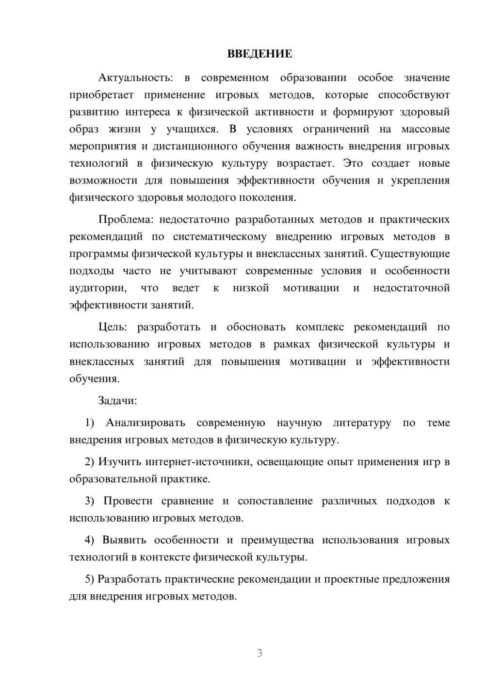 Предпросмотр курсовой работы 3