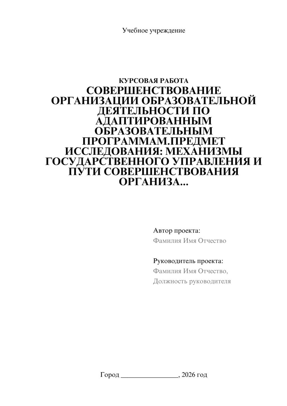 Предпросмотр курсовой работы 1