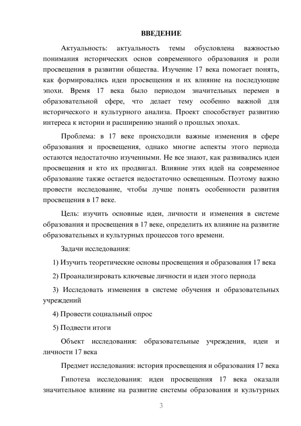 Предпросмотр проекта 3