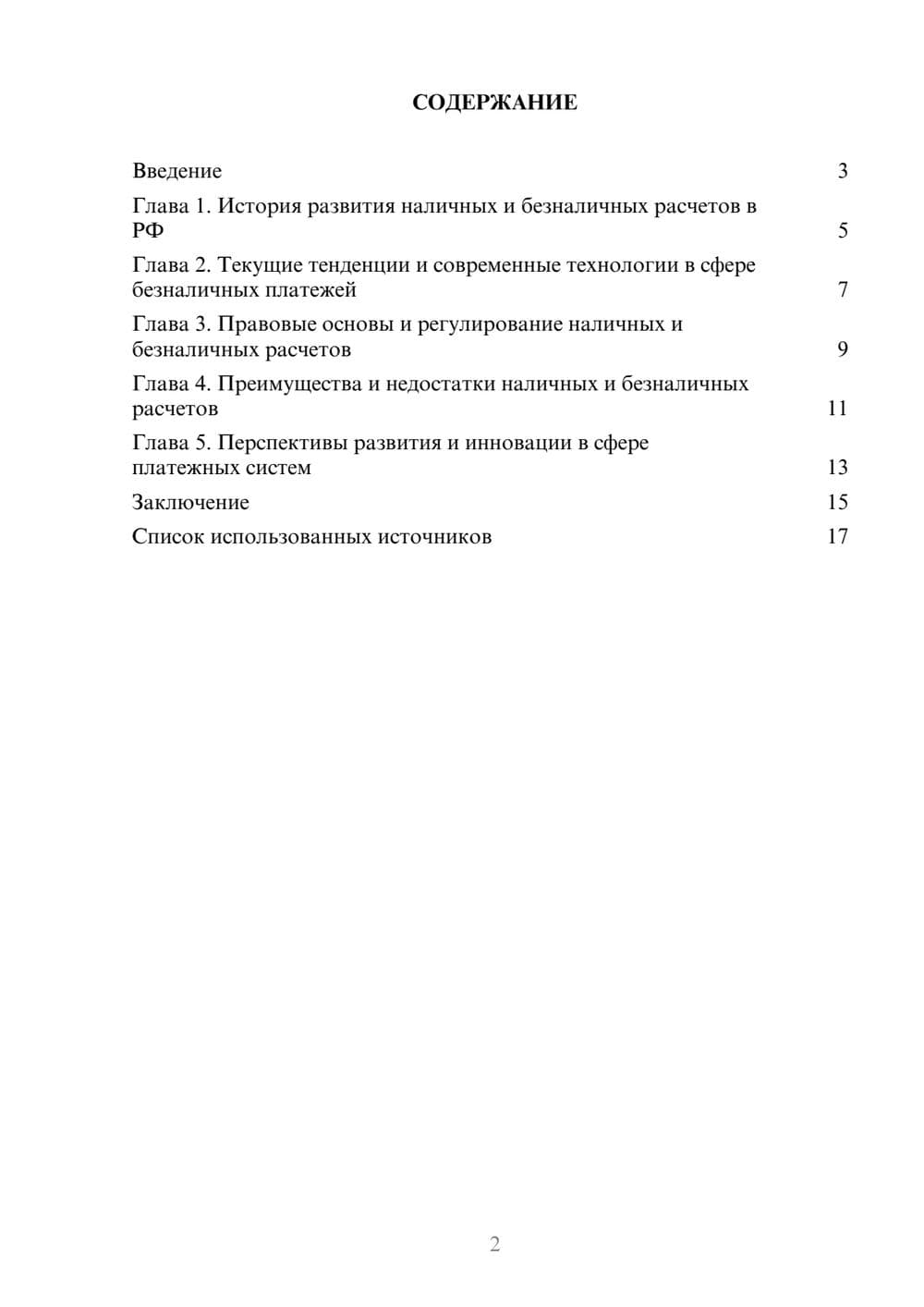 Предпросмотр реферата 2