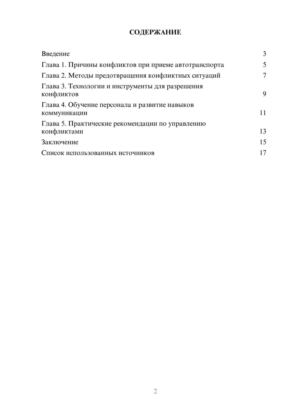 Предпросмотр реферата 2