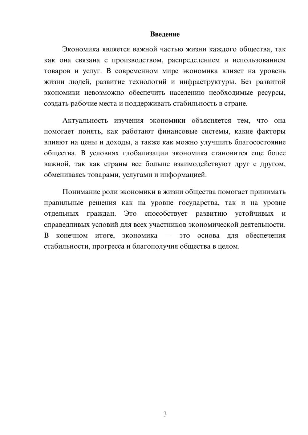 Предпросмотр доклада 3