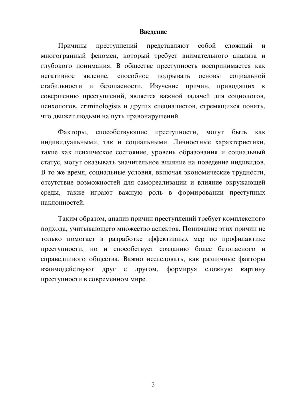 Предпросмотр реферата 3