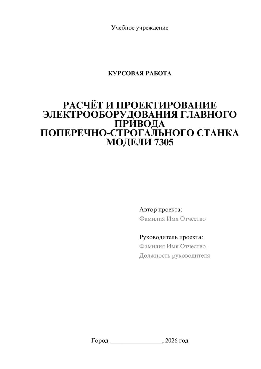 Предпросмотр курсовой работы 1