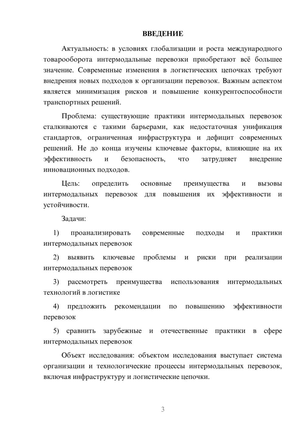 Предпросмотр курсовой работы 3