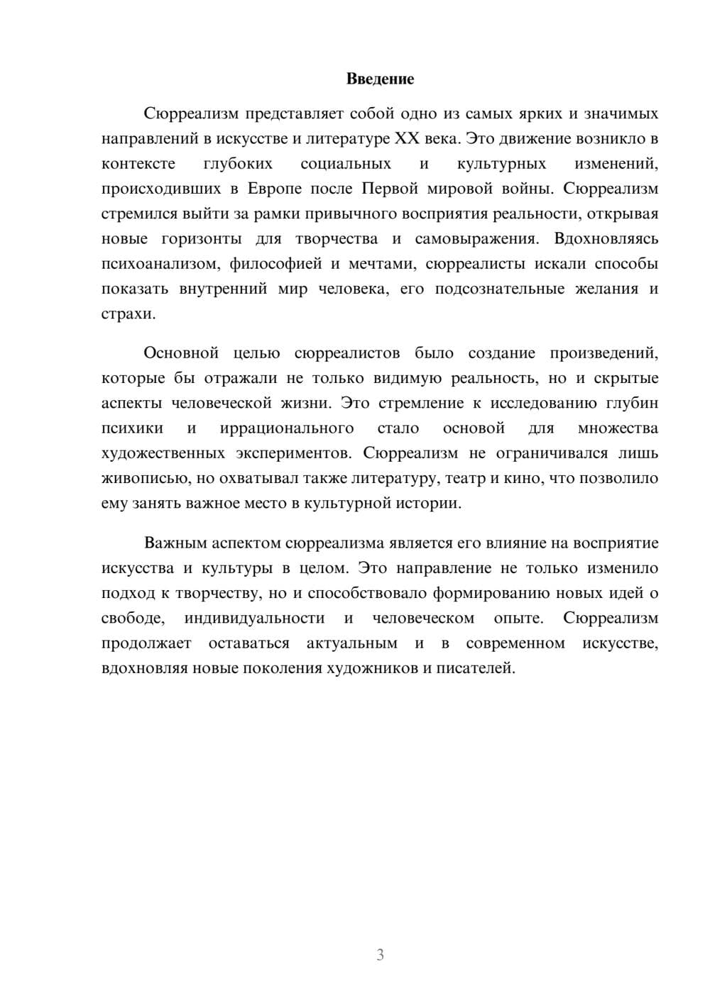 Предпросмотр реферата 3