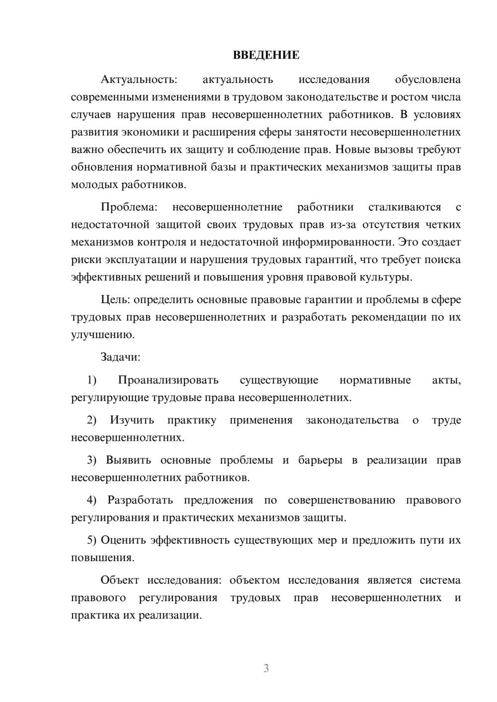 Предпросмотр курсовой работы 3