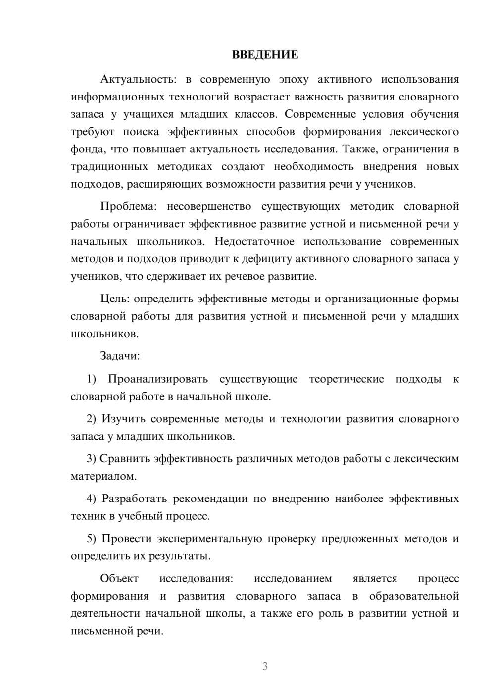Предпросмотр курсовой работы 3