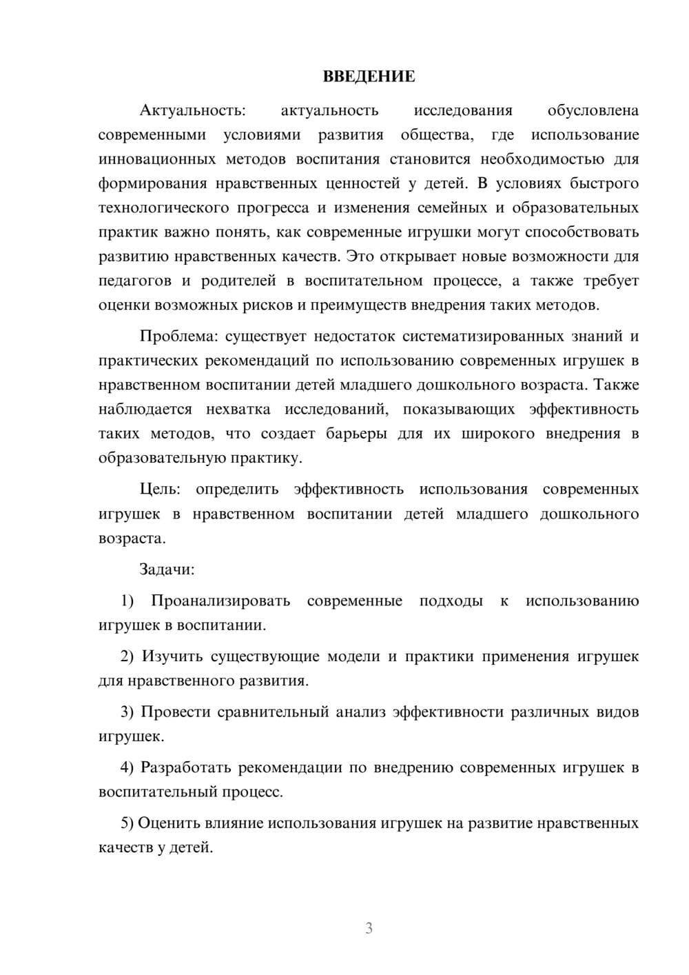 Предпросмотр курсовой работы 3