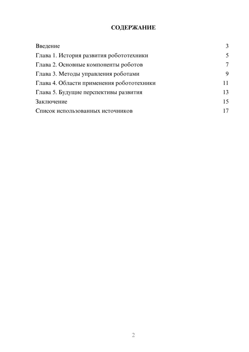 Предпросмотр реферата 2
