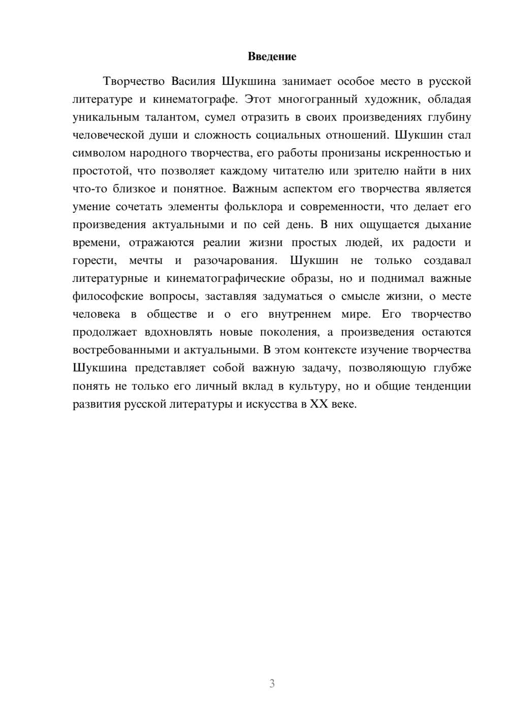 Предпросмотр реферата 3