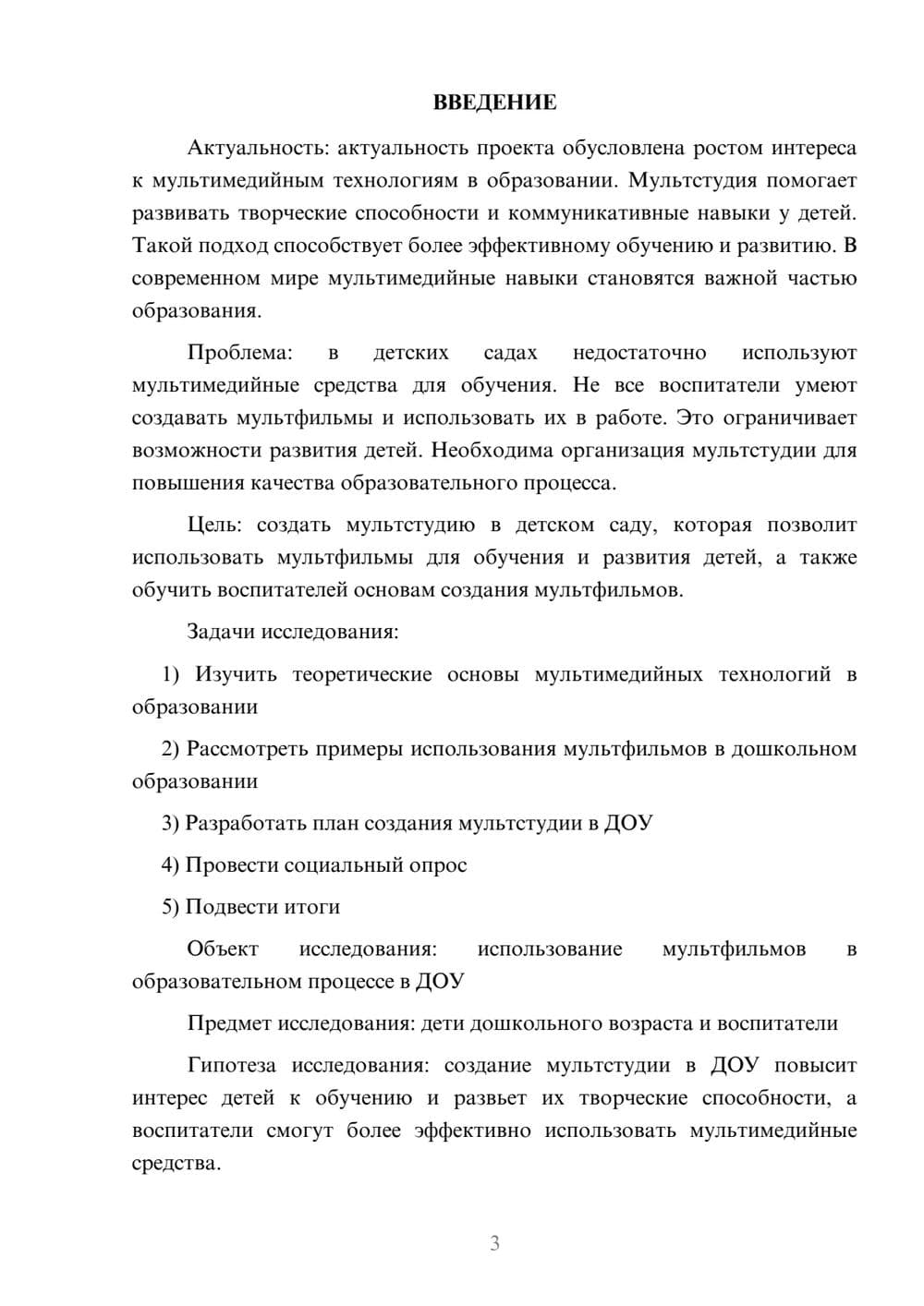 Предпросмотр проекта 3