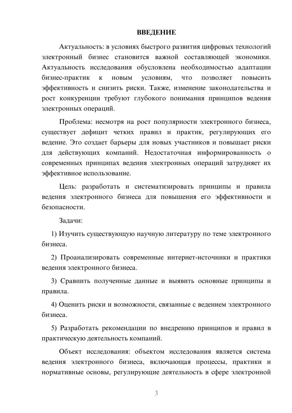 Предпросмотр курсовой работы 3