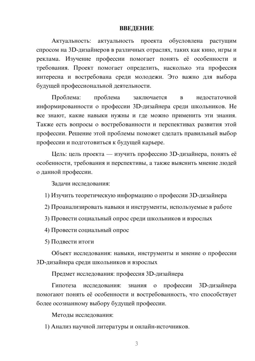 Предпросмотр проекта 3