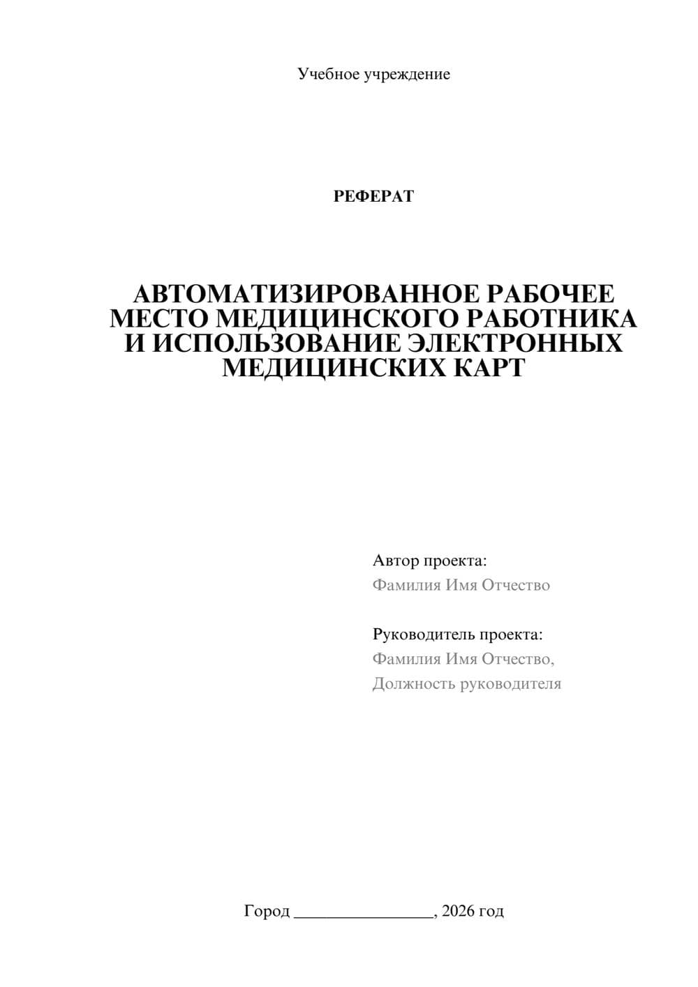 Предпросмотр реферата 1