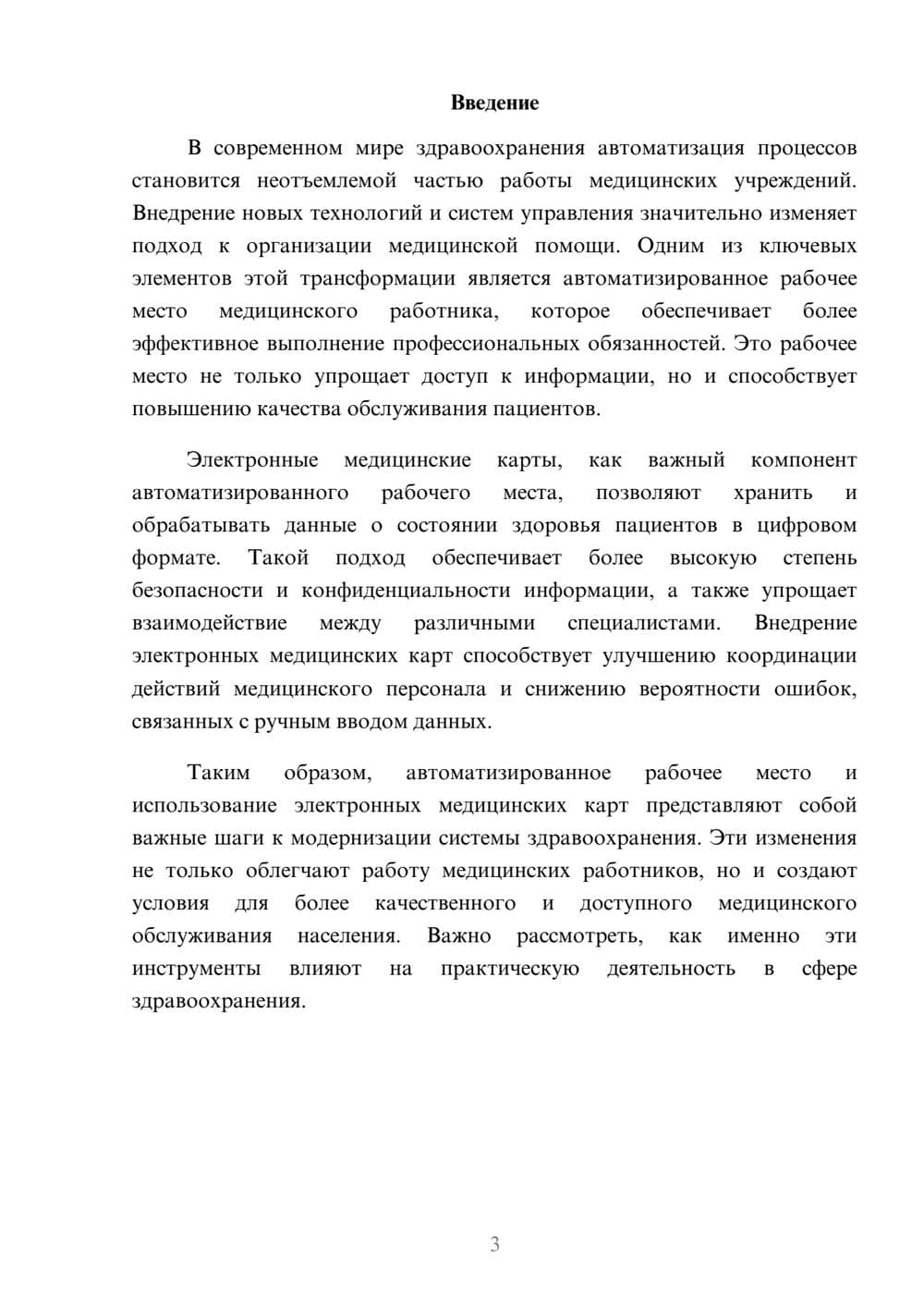 Предпросмотр реферата 3